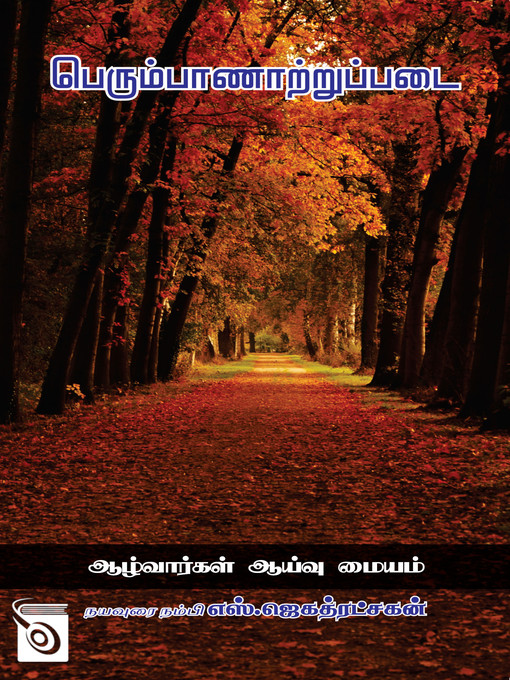 Title details for Perumpanatrupadai by Azhwargal Aaivu Maiyam - Available